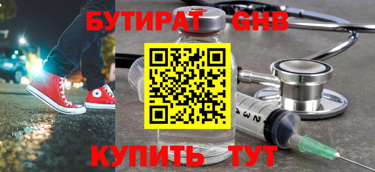 БУТИРАТ вода Пушкино