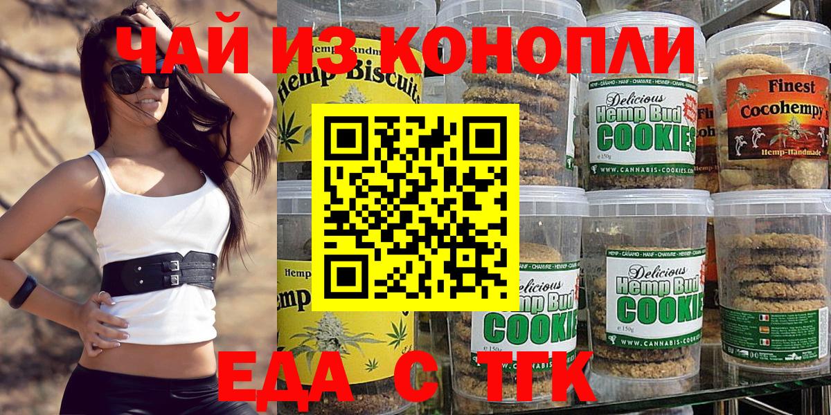 Печенье с ТГК конопля Пушкино