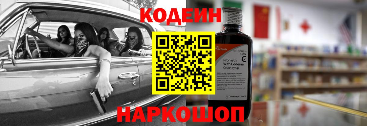 Кодеиновый сироп Lean напиток Lean (лин)  Кодеиновый сироп Lean Purple Drank  Пушкино  Вход с VPN 